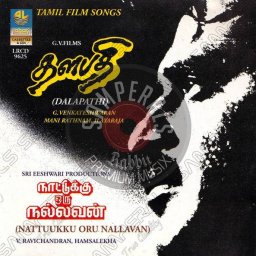 Thalapathi (Tamil) [1991] (Lahari Music)
