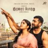 Soorarai Pottru (Tamil) [2020] (Sony Music)