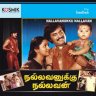 Nallavanukku Nallavan (Tamil) [1984] (Kosmik)