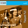 Paayum Puli (Tamil) [1983] (Kosmik)