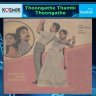 Thoongathe Thambi Thoongathe (Tamil) [1983] (Kosmik)
