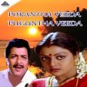 Porantha Veeda Puguntha Veeda (Tamil) [1993] (Pyramid)