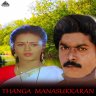 Thanga Manasukkaran (Tamil) [1992] (Pyramid)