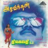 Aravindhan (Tamil) [1997] (Pyramid)