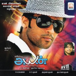 Ayan (Tamil) [2009] (AVM Muzik) [1st Edition]