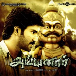 Ayyanar (Tamil) [2010] (Think Music)