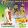 Annai Oru Aalayam (Tamil) [1979] (King Audio)