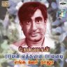 Deivamagan (Tamil) [1969] (SaReGaMa)