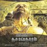 Dhasavathaaram (Tamil) [2008] (Sony BMG) [1st Edition]