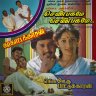 Enga Ooru Pattukaran (Tamil) [1987] (Ramiy Records)