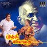 Muthal Mariyathai (Tamil) [1985] (IMM)