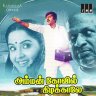 Amman Kovil Kizhakale (Tamil) [1986] (IMM)