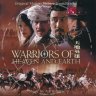 Warriors of Heaven and Earth (OST) [2003] (Sony Classical) [1st Edition]