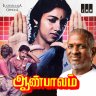 Aan Paavam (Tamil) [1985] (IMM)