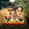 Geethanjali (Tamil) [1989] (IMM)