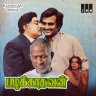 Padikkathavan (Tamil) [1985] (IMM)