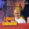 Punnagai Mannan (Tamil) [1986] (IMM)