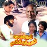Vaidehi Kathirunthal (Tamil) [1984] (IMM)