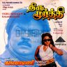 Thiru Moorthy (Tamil) [1995] (Pyramid) [1st Edition]