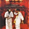 Veyil (Tamil) [2006] (HIT Musics) [1st Edition]