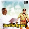 Vellai Roja (Tamil) [1983] (IMM) [Official ReMaster Edition]