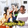 Vettri Vizhaa (Tamil) [1989] (IMM) [Official ReMaster Edition]