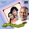 Aanandha Kummi (Tamil) [1983] (IMM) [Official ReMaster Edition]