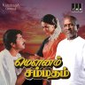 Mounam Sammadham (Tamil) [1989] (IMM) [Official ReMaster Edition]