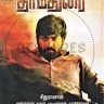 Dharmadurai (Tamil) [2016] (Trend Music) [1st Edition]