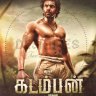 Kadamban (Tamil) [2017] (Trend Music) [1st Edition]