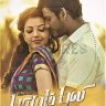 Paayum Puli (Tamil) [2015] (V Music) [1st Edition]