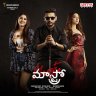 Maestro (Telugu) [2022] (Aditya Music)