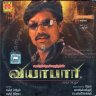 Vyaabaari (Tamil) [2007] [HIT Musics] [1st Edition]