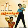 Adhisaya Piravi (Tamil) [1990] (Sony Music) [Official Re-Master]