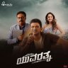 Yuvarathnaa (Kannada) [2021] (Hombale Music)