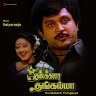 Kumbakarai Thangayya (Tamil) [1991] (Sony Music) [Official Re-Master]