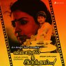 En Arugil Nee Irundhal (Tamil) [1991] (Sony Music) [Official Re-Master]