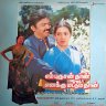 En Purushanthaan Enakku Mattumthaan (Tamil) [1989] (Sony Music) [Official Re-Master]