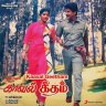 Kaaval Geetham (Tamil) [1992] (Sony Music) [Official Re-Master]
