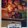 Mehandi Circus (Tamil) [2019] (Think Music) [1st Edition]
