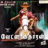 Vettaikaaran (Tamil) [2009] (Think Music) [1st Edition]