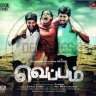 Veppam (Tamil) [2010] (Photon Kathaas Music) [1st Edition]