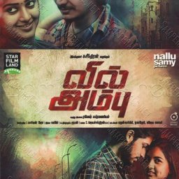 Vil Ambu (Tamil) [2016] (Orange Music) [1st Edition]