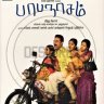 Papanasam (Tamil) [2015] (Think Music) [1st Edition]