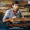 Mouna Guru (Tamil) [2011] (VEGA Music) [1st Edition]