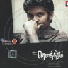 Rowthiram (Tamil) [2011] (Star Music) [1st Edition]