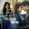 Sita Ramam (Telugu) [2022] (Sony Music)