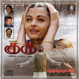 Guru (Tamil) [2007] (Ramiy Records) [SWiSS Edition]