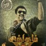 Singam 2 (Tamil) [2013] (Gemini Audio) [1st Edition]