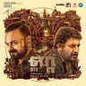 Ottu (Malayalam) [2022] (Goodwill)